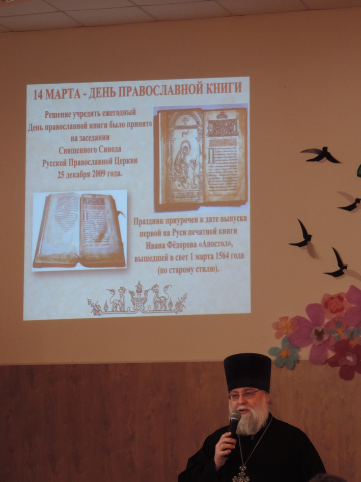 День православной книги 2016 в Кунгуре